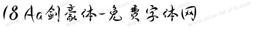 18 Aa剑豪体字体转换